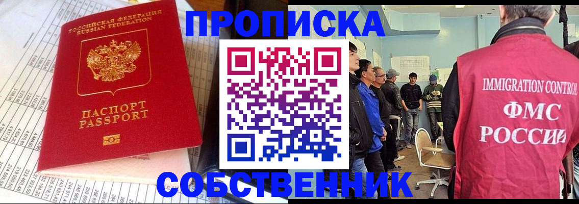 прописка от собственника в Верхней Пышме